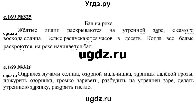 ГДЗ (Решебник) по русскому языку 3 класс Репкин В.В. / часть 2. страница / 169