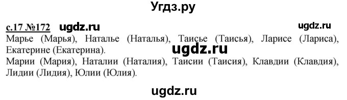 ГДЗ (Решебник) по русскому языку 3 класс Репкин В.В. / часть 2. страница / 17