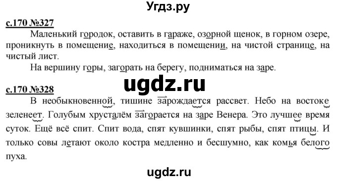 ГДЗ (Решебник) по русскому языку 3 класс Репкин В.В. / часть 2. страница / 170