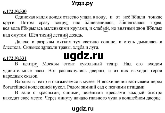 ГДЗ (Решебник) по русскому языку 3 класс Репкин В.В. / часть 2. страница / 172