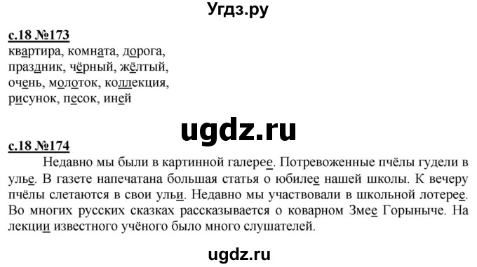 ГДЗ (Решебник) по русскому языку 3 класс Репкин В.В. / часть 2. страница / 18-19