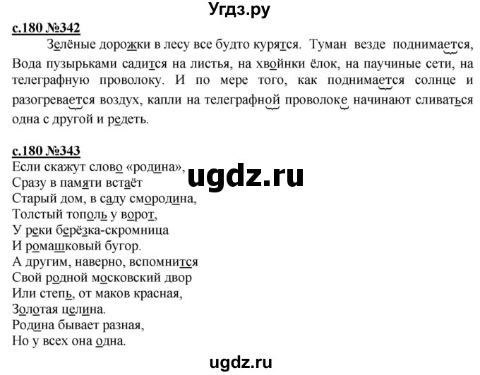 ГДЗ (Решебник) по русскому языку 3 класс Репкин В.В. / часть 2. страница / 180
