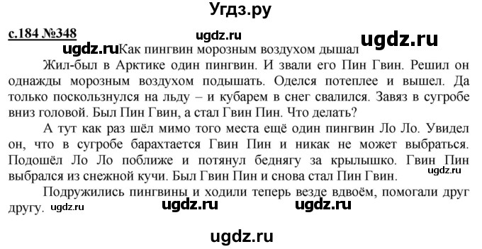 ГДЗ (Решебник) по русскому языку 3 класс Репкин В.В. / часть 2. страница / 184