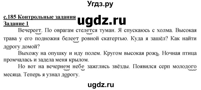 ГДЗ (Решебник) по русскому языку 3 класс Репкин В.В. / часть 2. страница / 185