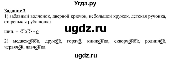 ГДЗ (Решебник) по русскому языку 3 класс Репкин В.В. / часть 2. страница / 186