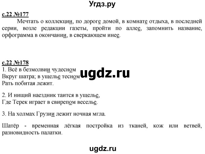 ГДЗ (Решебник) по русскому языку 3 класс Репкин В.В. / часть 2. страница / 22