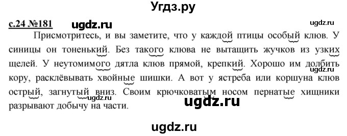 ГДЗ (Решебник) по русскому языку 3 класс Репкин В.В. / часть 2. страница / 24