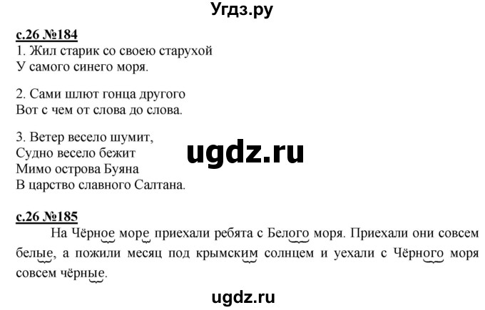 ГДЗ (Решебник) по русскому языку 3 класс Репкин В.В. / часть 2. страница / 26