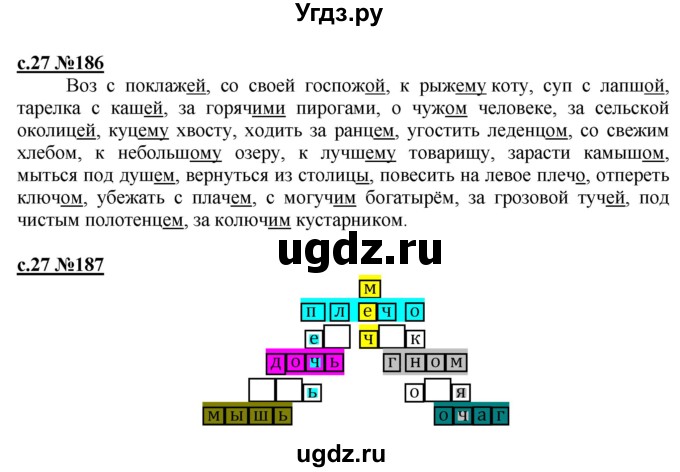 ГДЗ (Решебник) по русскому языку 3 класс Репкин В.В. / часть 2. страница / 27