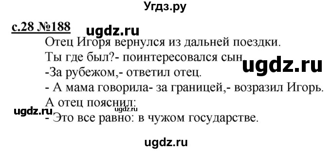 ГДЗ (Решебник) по русскому языку 3 класс Репкин В.В. / часть 2. страница / 28