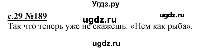 ГДЗ (Решебник) по русскому языку 3 класс Репкин В.В. / часть 2. страница / 29