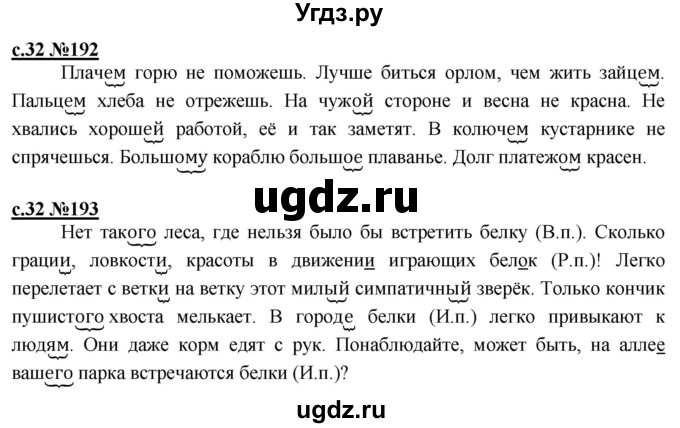 ГДЗ (Решебник) по русскому языку 3 класс Репкин В.В. / часть 2. страница / 32