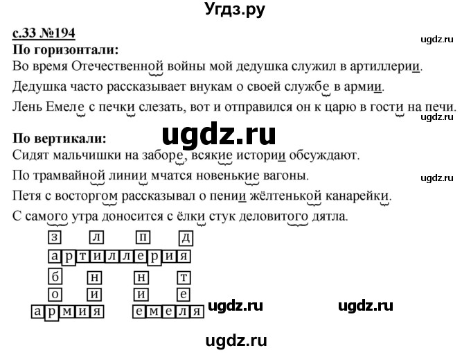 ГДЗ (Решебник) по русскому языку 3 класс Репкин В.В. / часть 2. страница / 33