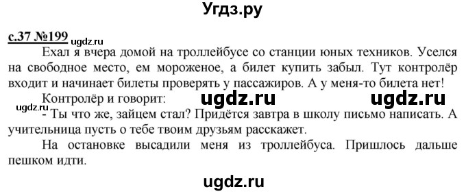 ГДЗ (Решебник) по русскому языку 3 класс Репкин В.В. / часть 2. страница / 37