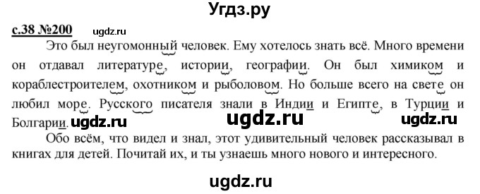 ГДЗ (Решебник) по русскому языку 3 класс Репкин В.В. / часть 2. страница / 38