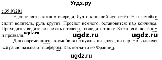 ГДЗ (Решебник) по русскому языку 3 класс Репкин В.В. / часть 2. страница / 39