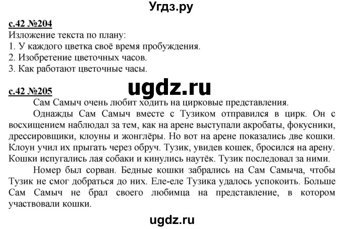 ГДЗ (Решебник) по русскому языку 3 класс Репкин В.В. / часть 2. страница / 42