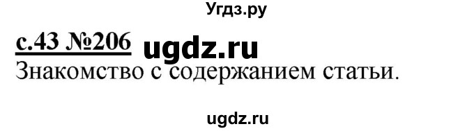 ГДЗ (Решебник) по русскому языку 3 класс Репкин В.В. / часть 2. страница / 43-45