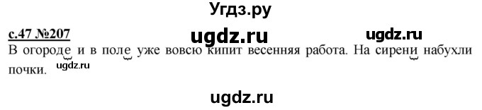 ГДЗ (Решебник) по русскому языку 3 класс Репкин В.В. / часть 2. страница / 47-49