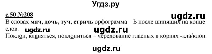 ГДЗ (Решебник) по русскому языку 3 класс Репкин В.В. / часть 2. страница / 50-52