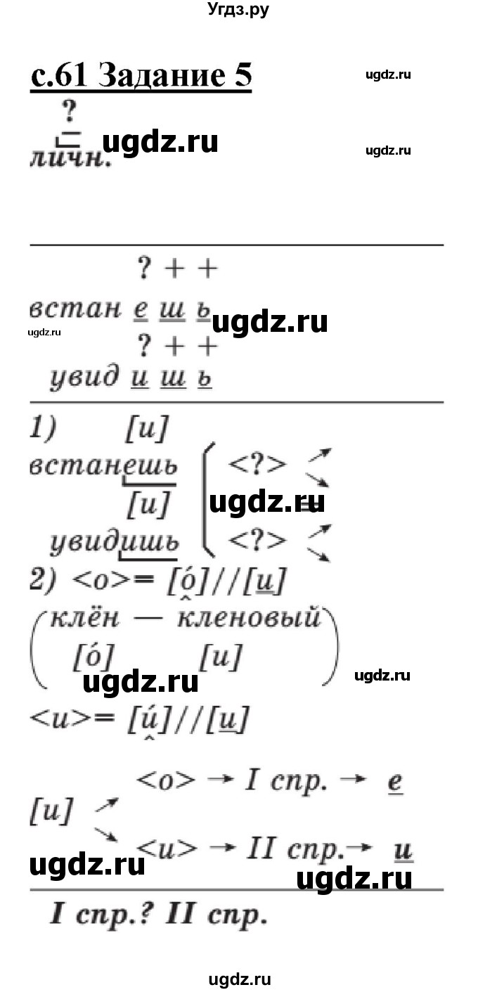 ГДЗ (Решебник) по русскому языку 3 класс Репкин В.В. / часть 2. страница / 61-63