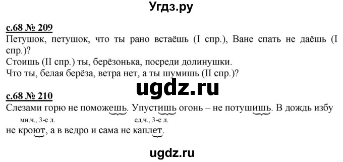 ГДЗ (Решебник) по русскому языку 3 класс Репкин В.В. / часть 2. страница / 68