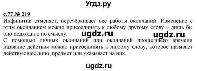 ГДЗ (Решебник) по русскому языку 3 класс Репкин В.В. / часть 2. страница / 77-78