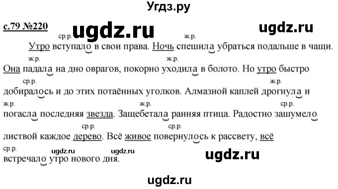 ГДЗ (Решебник) по русскому языку 3 класс Репкин В.В. / часть 2. страница / 79