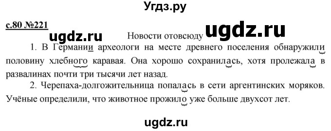 ГДЗ (Решебник) по русскому языку 3 класс Репкин В.В. / часть 2. страница / 80