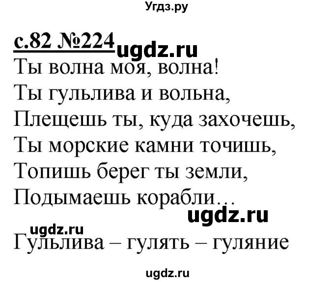 ГДЗ (Решебник) по русскому языку 3 класс Репкин В.В. / часть 2. страница / 82