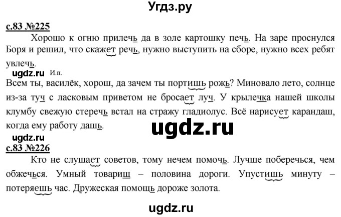 ГДЗ (Решебник) по русскому языку 3 класс Репкин В.В. / часть 2. страница / 83