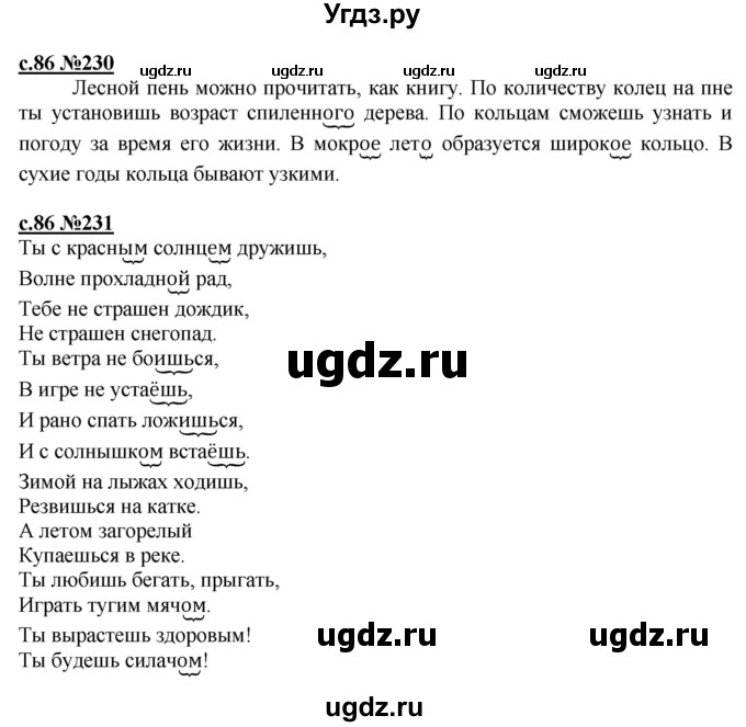 ГДЗ (Решебник) по русскому языку 3 класс Репкин В.В. / часть 2. страница / 86