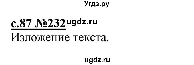 ГДЗ (Решебник) по русскому языку 3 класс Репкин В.В. / часть 2. страница / 87