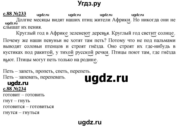 ГДЗ (Решебник) по русскому языку 3 класс Репкин В.В. / часть 2. страница / 88-91
