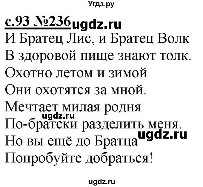 ГДЗ (Решебник) по русскому языку 3 класс Репкин В.В. / часть 2. страница / 93