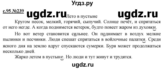 ГДЗ (Решебник) по русскому языку 3 класс Репкин В.В. / часть 2. страница / 95