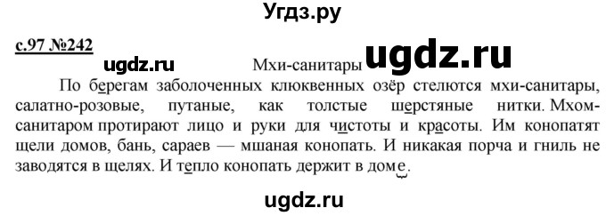 ГДЗ (Решебник) по русскому языку 3 класс Репкин В.В. / часть 2. страница / 97