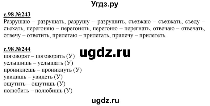 ГДЗ (Решебник) по русскому языку 3 класс Репкин В.В. / часть 2. страница / 98