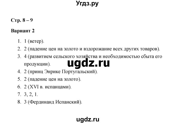 ГДЗ (Решебник) по истории 7 класс (контрольные измерительные материалы (Нового времени)) Е. Н. Калачева / тест 1-2 (вариант) / 2