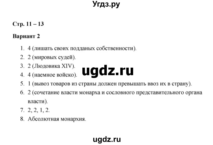 ГДЗ (Решебник) по истории 7 класс (контрольные измерительные материалы (Нового времени)) Е. Н. Калачева / тест 3 (вариант) / 2