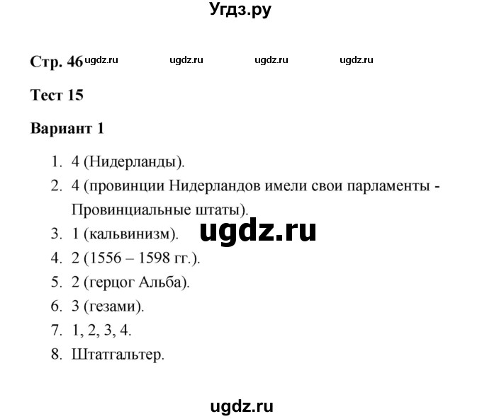 ГДЗ (Решебник) по истории 7 класс (контрольные измерительные материалы (Нового времени)) Е. Н. Калачева / тест 15 (вариант) / 1