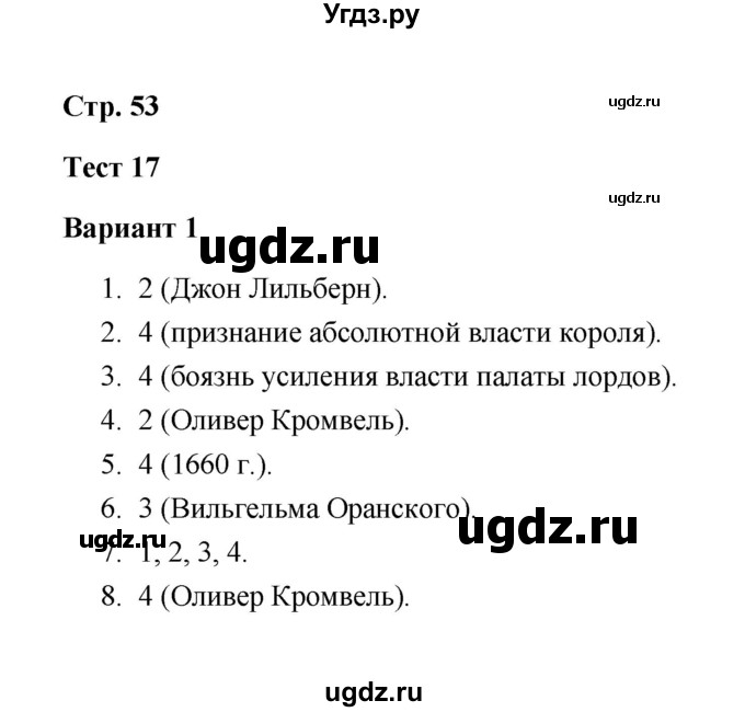 ГДЗ (Решебник) по истории 7 класс (контрольные измерительные материалы (Нового времени)) Е. Н. Калачева / тест 17 (вариант) / 1