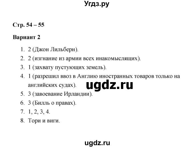 ГДЗ (Решебник) по истории 7 класс (контрольные измерительные материалы (Нового времени)) Е. Н. Калачева / тест 17 (вариант) / 2