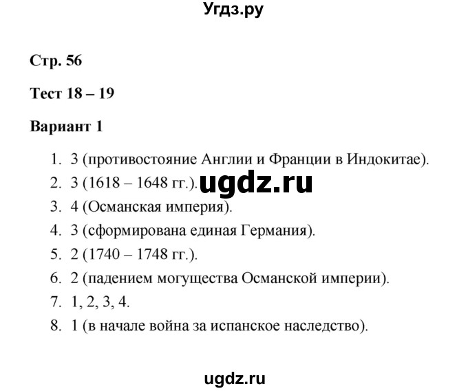 ГДЗ (Решебник) по истории 7 класс (контрольные измерительные материалы (Нового времени)) Е. Н. Калачева / тест 18-19 (вариант) / 1