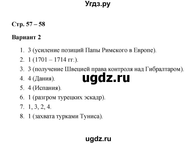 ГДЗ (Решебник) по истории 7 класс (контрольные измерительные материалы (Нового времени)) Е. Н. Калачева / тест 18-19 (вариант) / 2