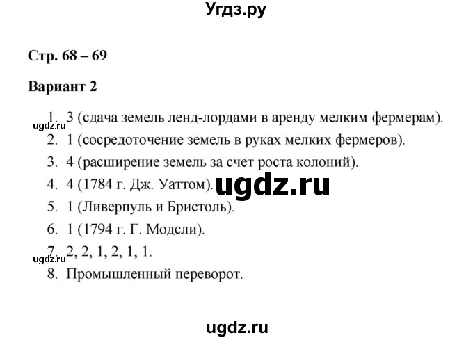 ГДЗ (Решебник) по истории 7 класс (контрольные измерительные материалы (Нового времени)) Е. Н. Калачева / тест 22 (вариант) / 2