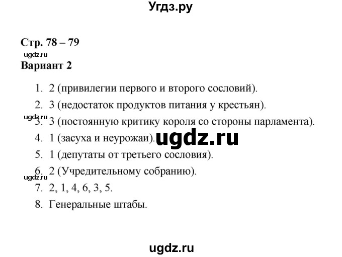 ГДЗ (Решебник) по истории 7 класс (контрольные измерительные материалы (Нового времени)) Е. Н. Калачева / тест 25 (вариант) / 2