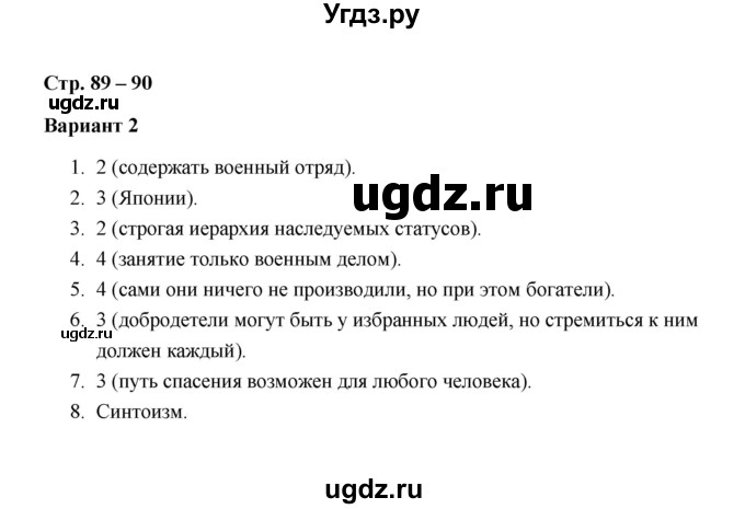 ГДЗ (Решебник) по истории 7 класс (контрольные измерительные материалы (Нового времени)) Е. Н. Калачева / тест 28 (вариант) / 2