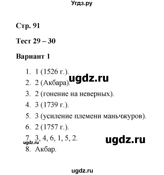 ГДЗ (Решебник) по истории 7 класс (контрольные измерительные материалы (Нового времени)) Е. Н. Калачева / тест 29-30 (вариант) / 1