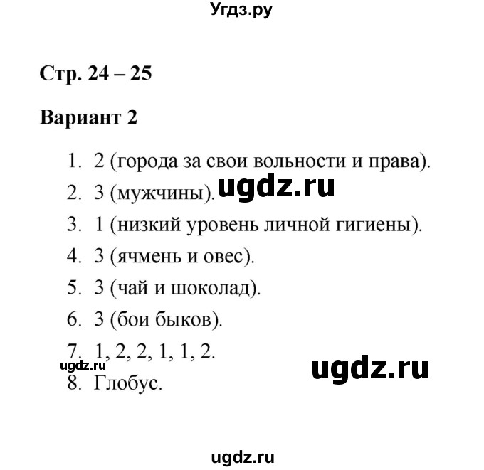 ГДЗ (Решебник) по истории 7 класс (контрольные измерительные материалы (Нового времени)) Е. Н. Калачева / тест 6 (вариант) / 2